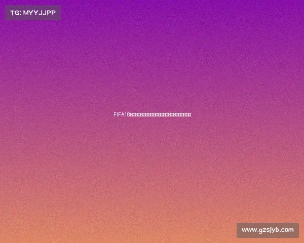 FIFA18世界杯无法比赛原因与游戏异常现象深度解析解决探讨 FIFA18世界杯无法比赛原因与游戏异常现象深度解析解决探讨