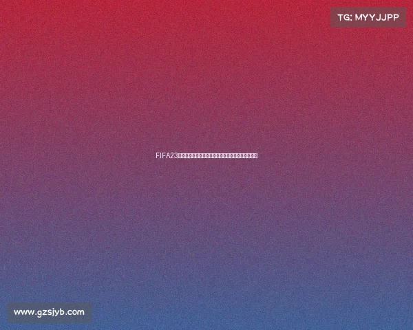FIFA23预测世界杯四强格局分析与冠军走势前瞻深度解析篇 FIFA23预测世界杯四强格局分析与冠军走势前瞻深度解析篇